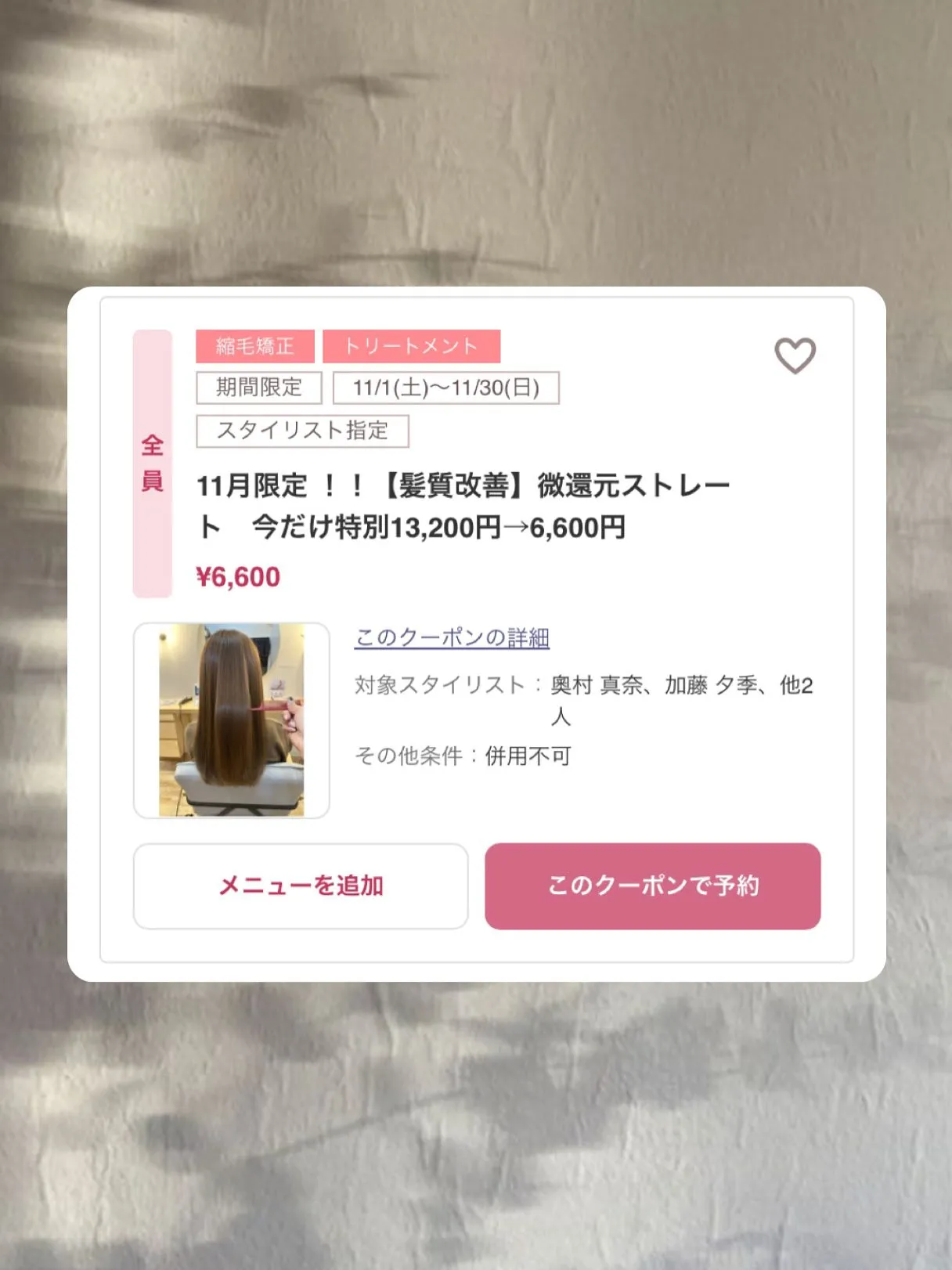 今月までのお得なお知らせです📢✨