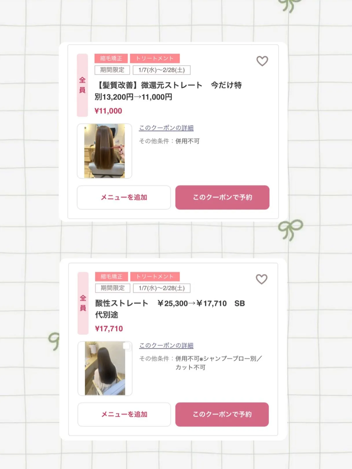 【2月までのお得なキャンペーンのお知らせ📢】